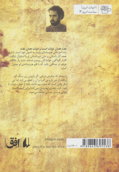 نفحات نفت